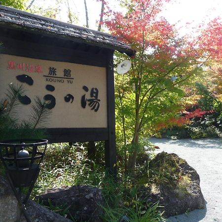 Ryokan Kono-Yu Minamioguni Zewnętrze zdjęcie